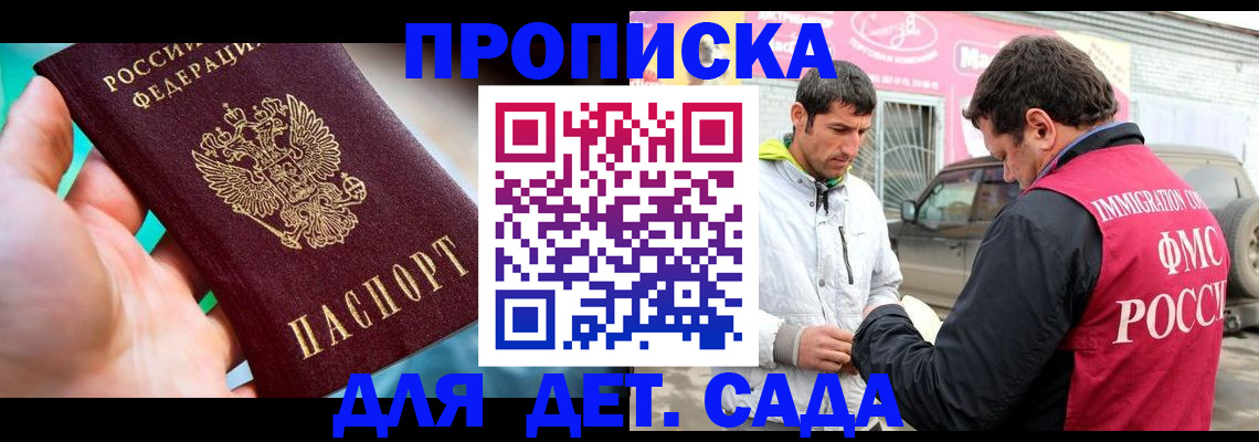 прописка для кредита в Яровом