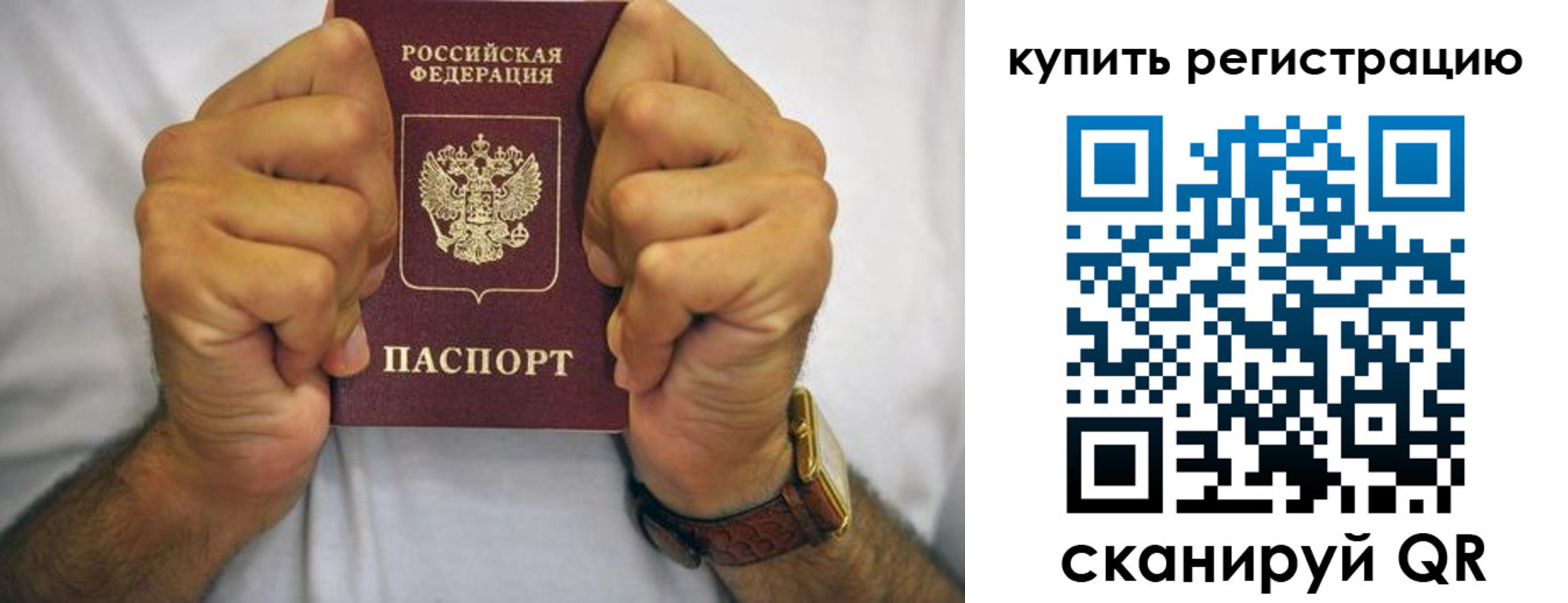 купить прописку в Яровом