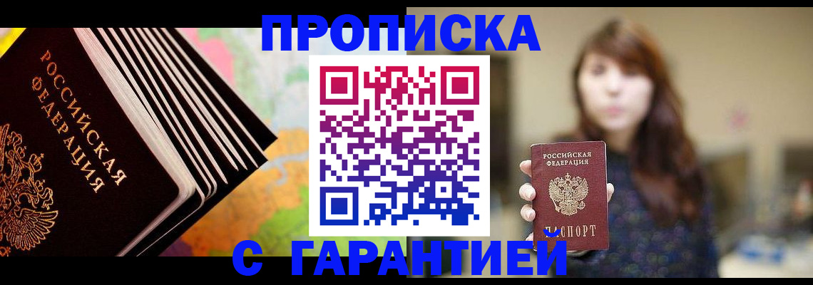временная регистрация гарантия в Яровом