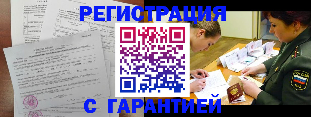 временная регистрация в квартире в Яровом