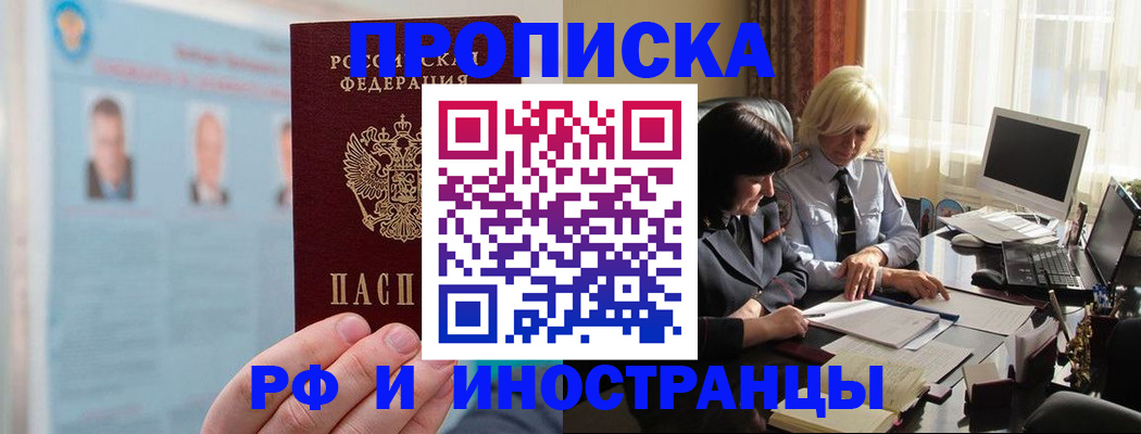 прописка регистрация в Яровом