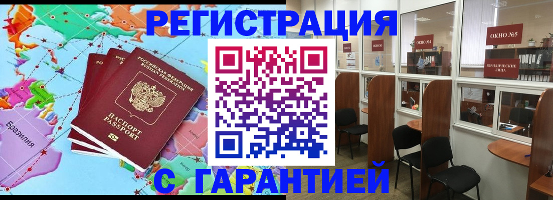 прописка штамп в Яровом