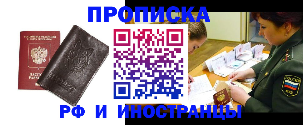 прописка гарантия в Яровом