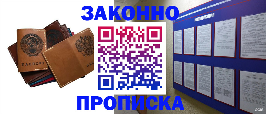 прописка паспорт в Яровом
