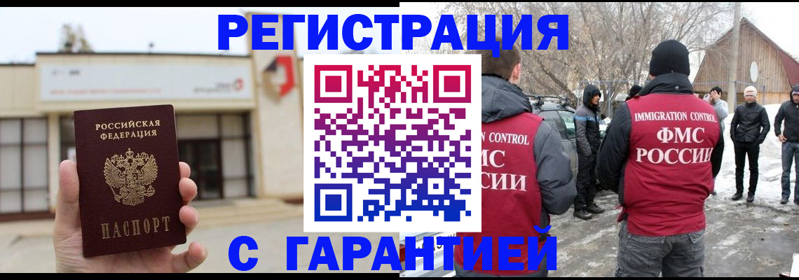 прописка законно в Яровом