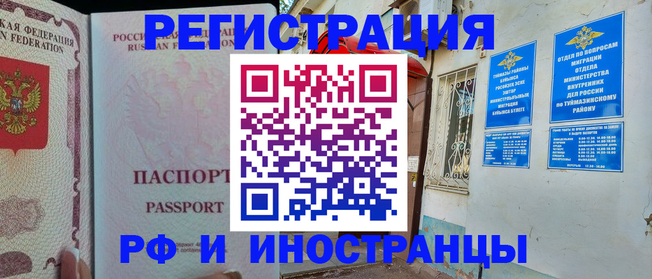 временная регистрация для школы в Яровом