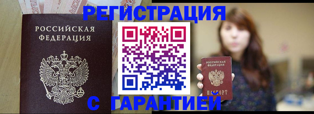 прописка для школы в Яровом