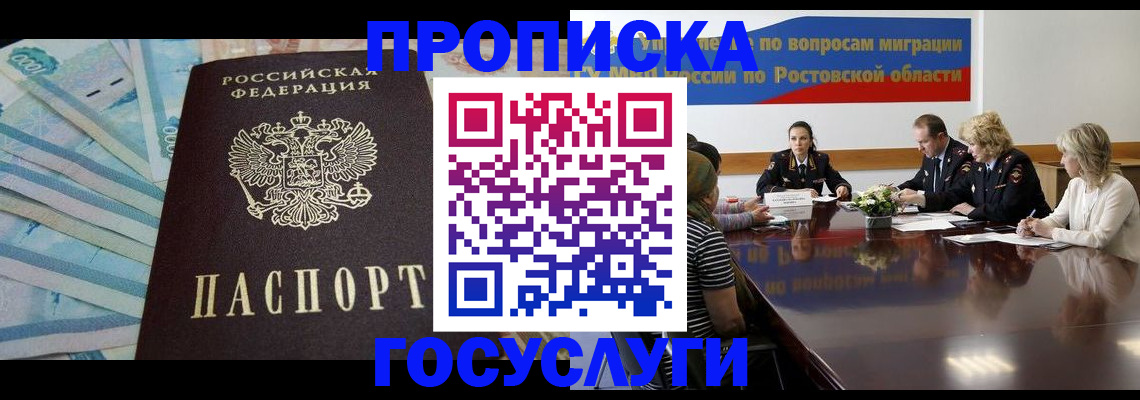 временная регистрация собственник в Яровом