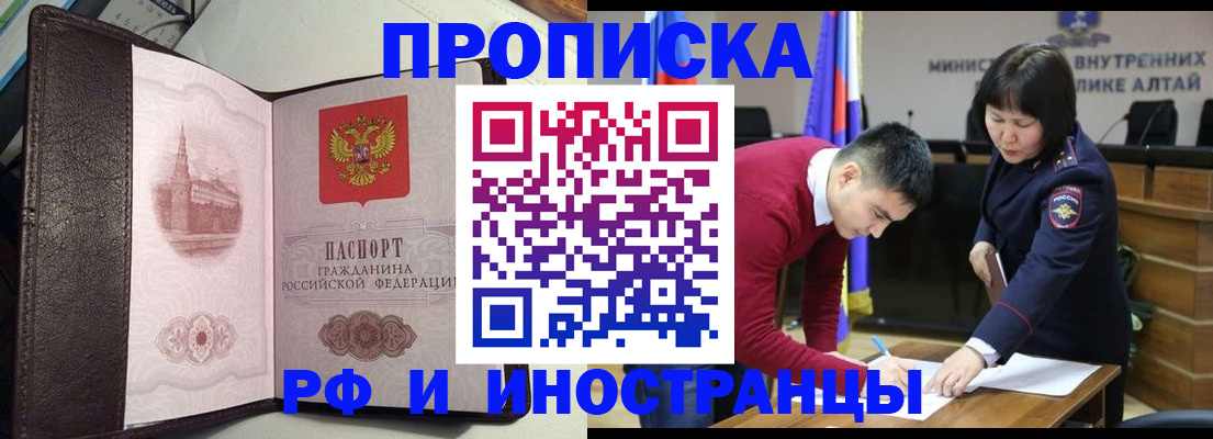 временная регистрация в квартире в Яровом