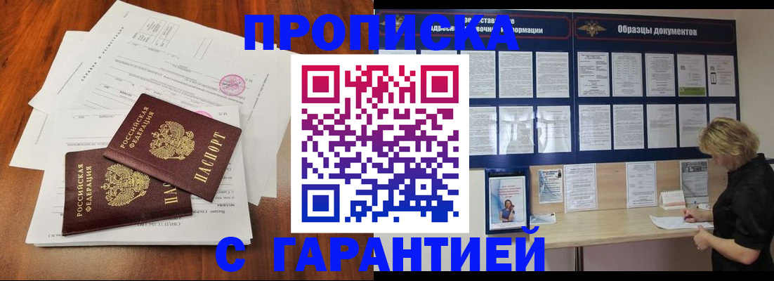 прописка для школы в Яровом